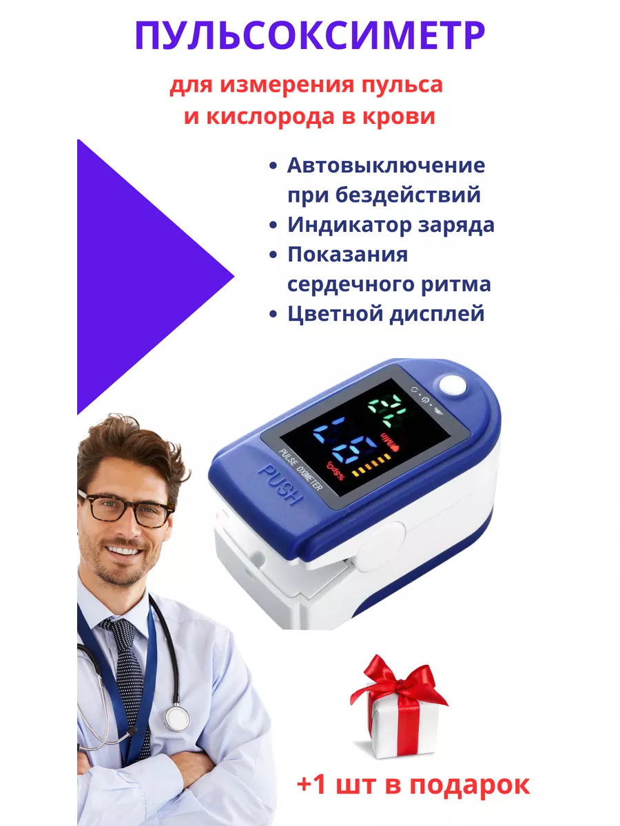 Пульсоксиметр медицинский на палец healthyme 179684430 купить за 801 ₽ в  интернет-магазине Wildberries