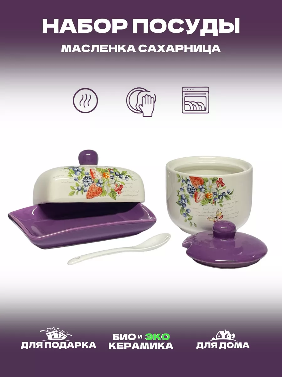 набор сахарница и масленка Kitchen Vip 179684454 купить за 1 015 ₽ в  интернет-магазине Wildberries