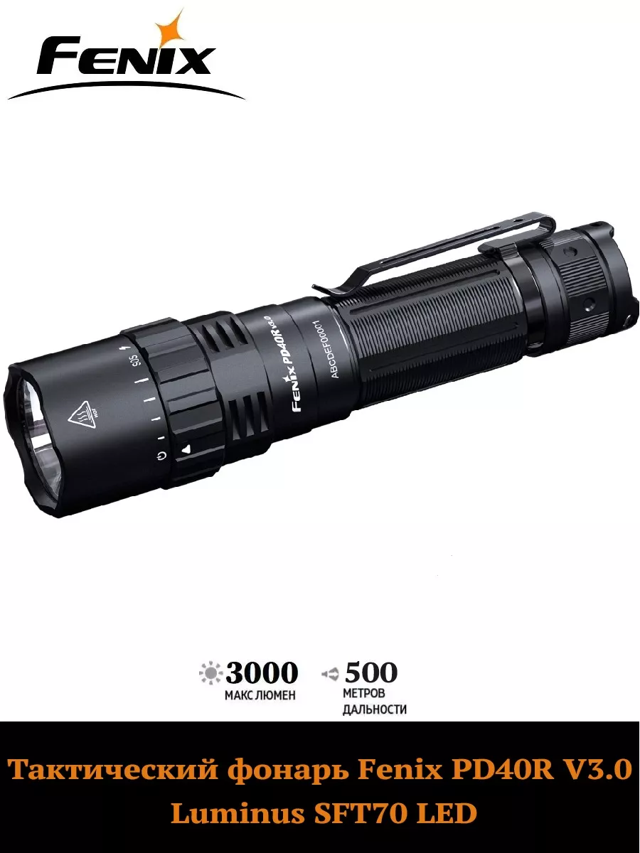 Fenix PD40R V3.0 Luminus SFT70 LED FENIX. 179684458 14 114 Wildberries