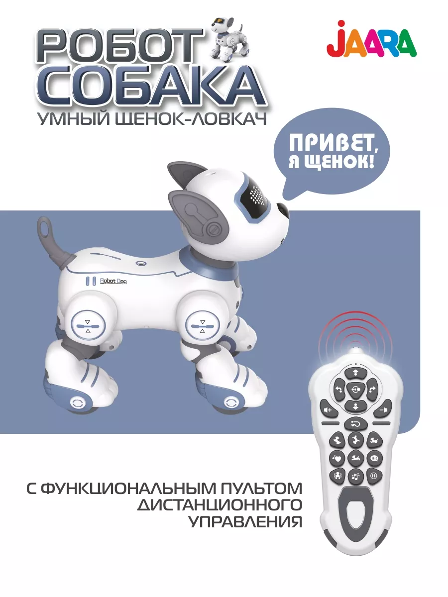 Собака робот умная интерактивная игрушка Jaara 179685031 купить за 4 127 ₽  в интернет-магазине Wildberries