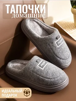 Тапочки домашние закрытые тапки мягкие для дома подарок FAMILY AND ME 179685102 купить за 1 139 ₽ в интернет‑магазине Wildberries