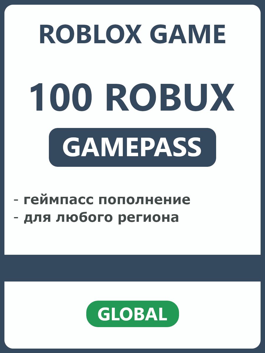 Геймпасс пополнение 100 Robux Roblox 179685203 купить за 192 ₽ в  интернет-магазине Wildberries