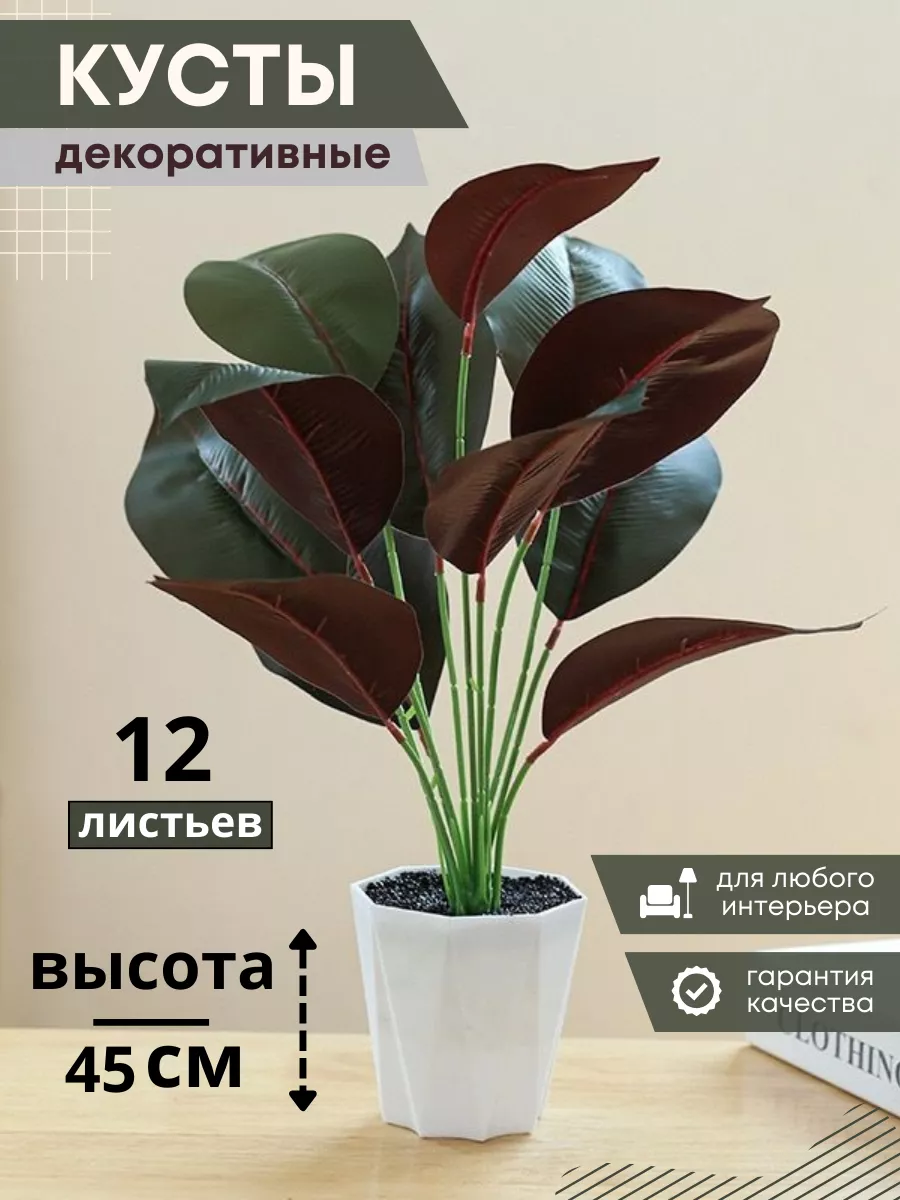 Декоративные искусственные кустарники для дома, офиса AZIKO 179685595  купить в интернет-магазине Wildberries