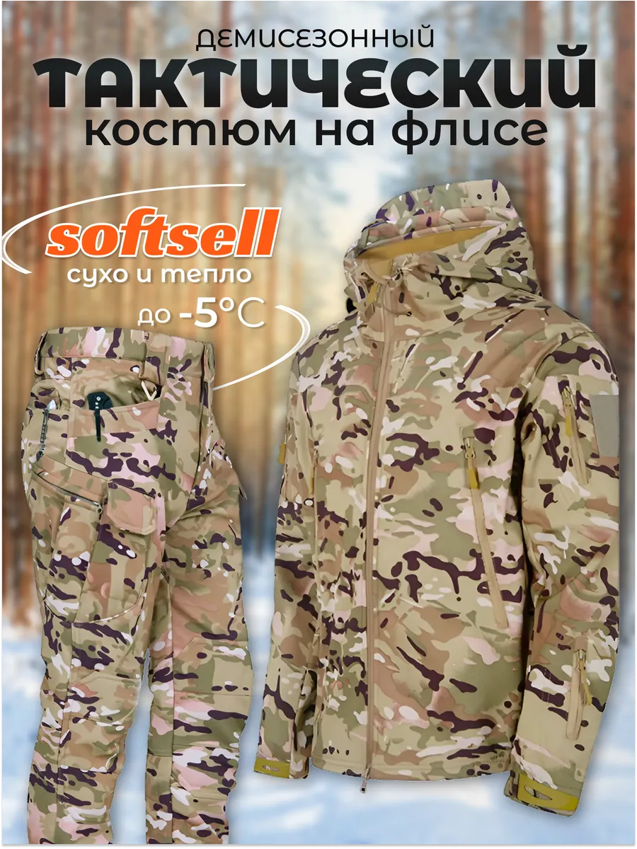 Костюм тактический...
