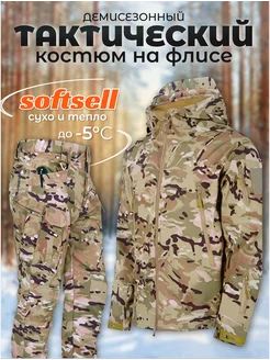 Костюм тактический утепленный софтшел мультикам Tactical 179687027 купить за 3 763 ₽ в интернет-магазине Wildberries