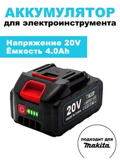 Аккумулятор для шуруповерта электроинструмента 20V Li-ion Evo store 179687310 купить за 1 150 ₽ в интернет-магазине Wildberries