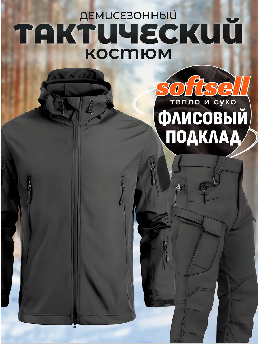 Костюм демисезонный утепленный софтшел Tactical купить по цене 3 996 ₽ в интернет-магазине Wildberries | 179687627