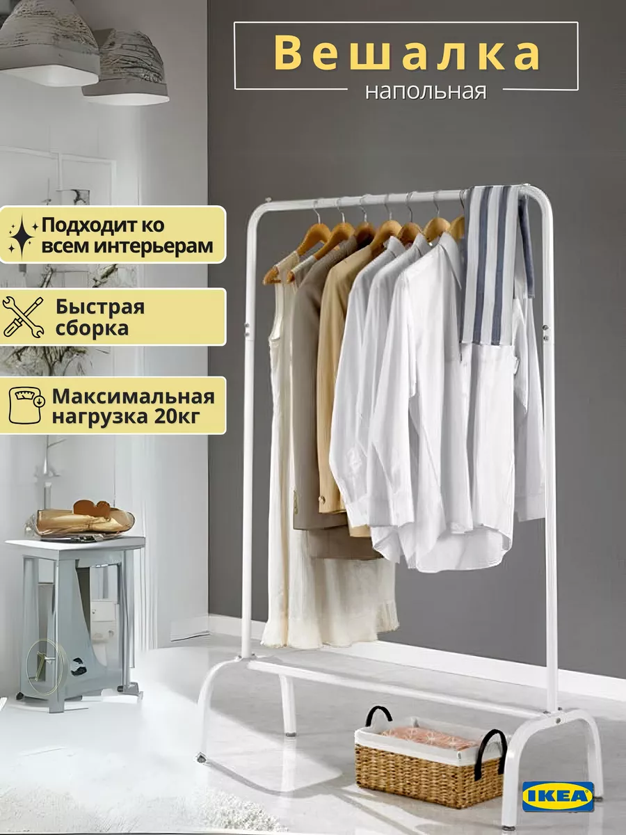 Вешалка напольная для одежды рейл Мулиг Икея IKEA 179688710 купить в  интернет-магазине Wildberries