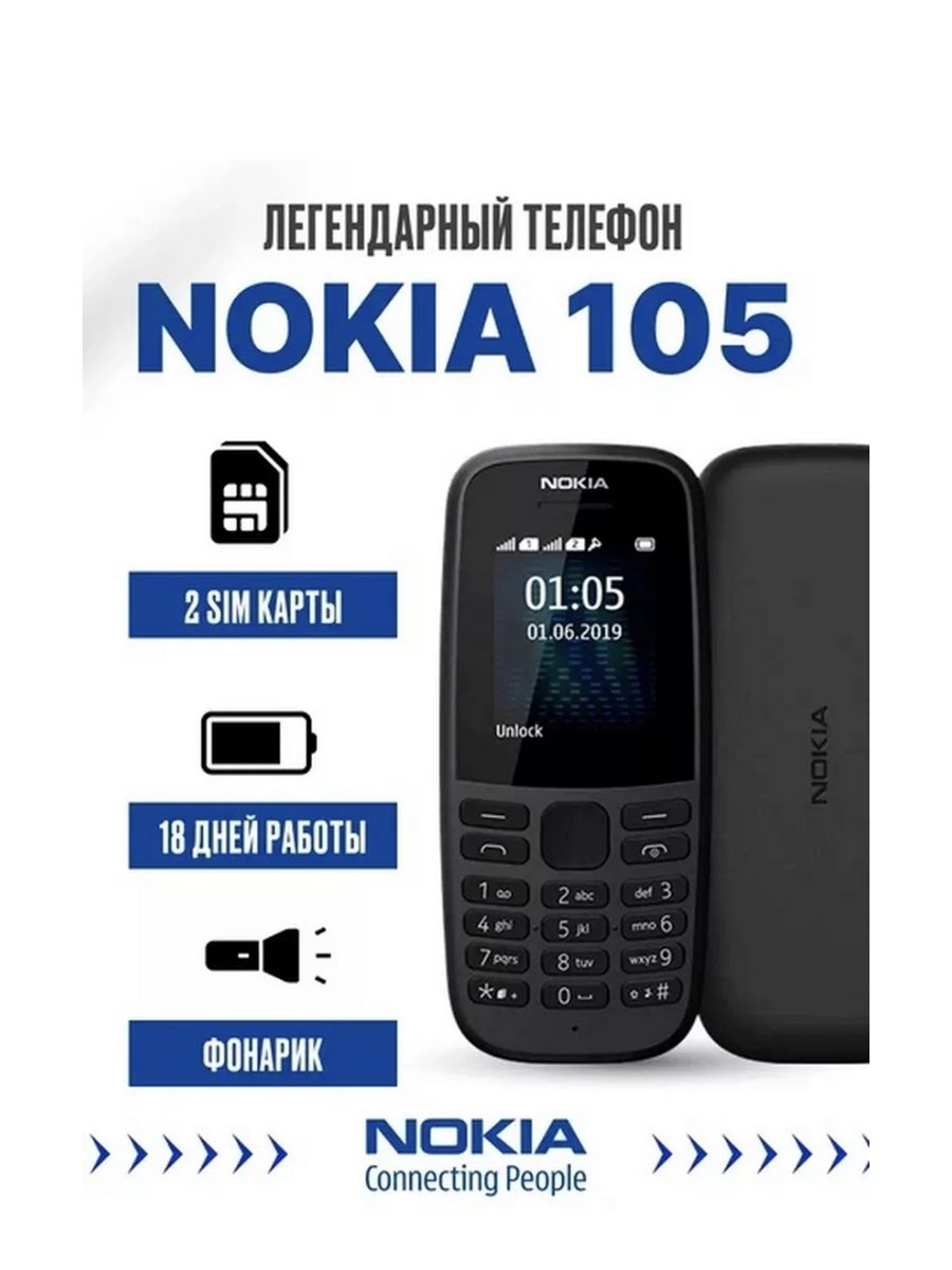 105 ds 2022. Nokia 105 DS (2019) черный. Nokia 105 DS ta-1174 Black. Nokia 105 DS (2019) Black.