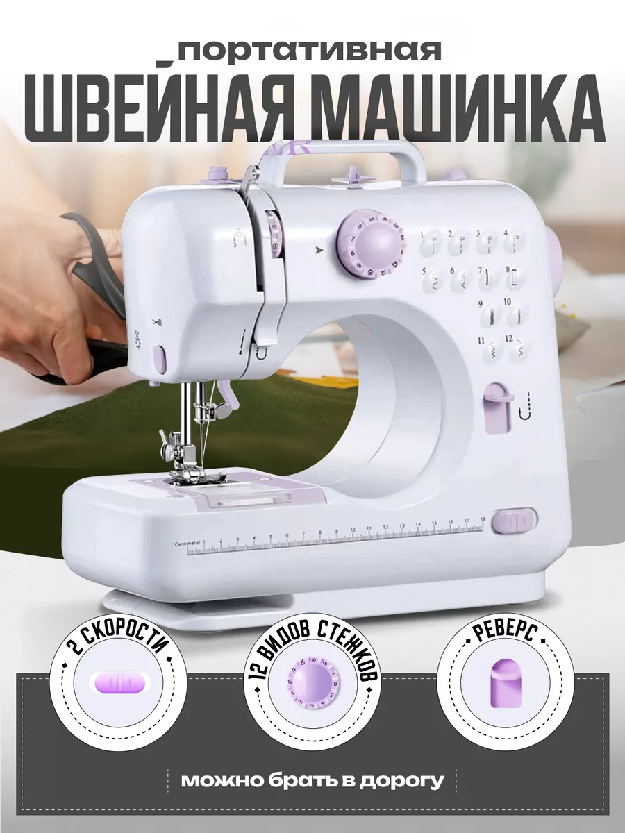 Швейная машинка мини электрическая с педалью DreamTvshop 179689719 купить за  2 250 ₽ в интернет-магазине Wildberries