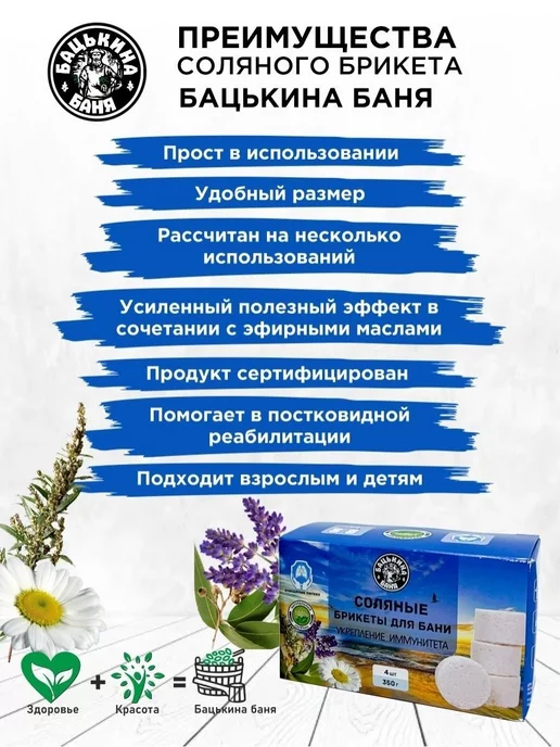 Бацькина баня Соль для бани на камни брикет с эфирным маслом, вариант, фото 4