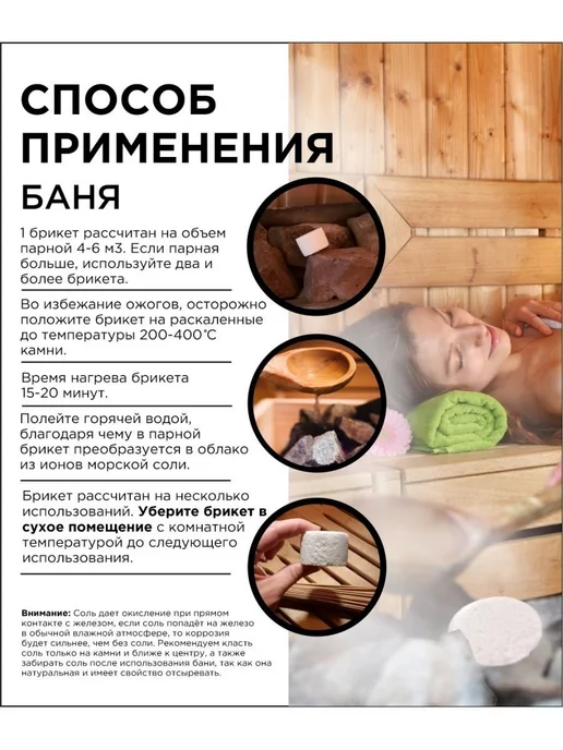 Бацькина баня Соль для бани на камни брикет с эфирным маслом, вариант, фото 5