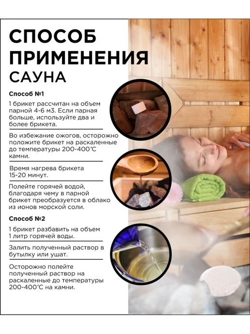 Бацькина баня Соль для бани на камни брикет с эфирным маслом, вариант, фото 6