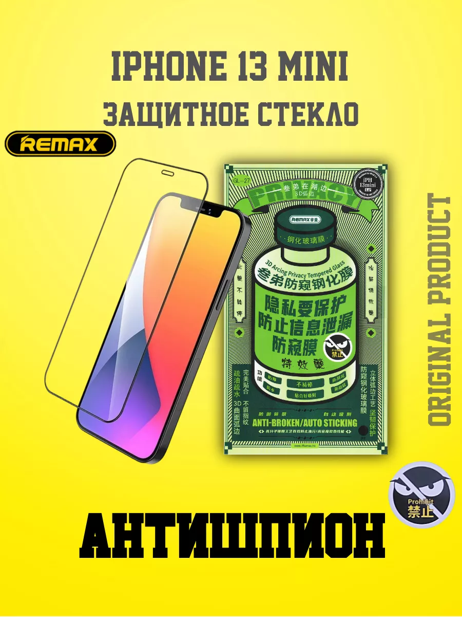 REMAX Защитное стекло на iPhone 13 mini Антишпион