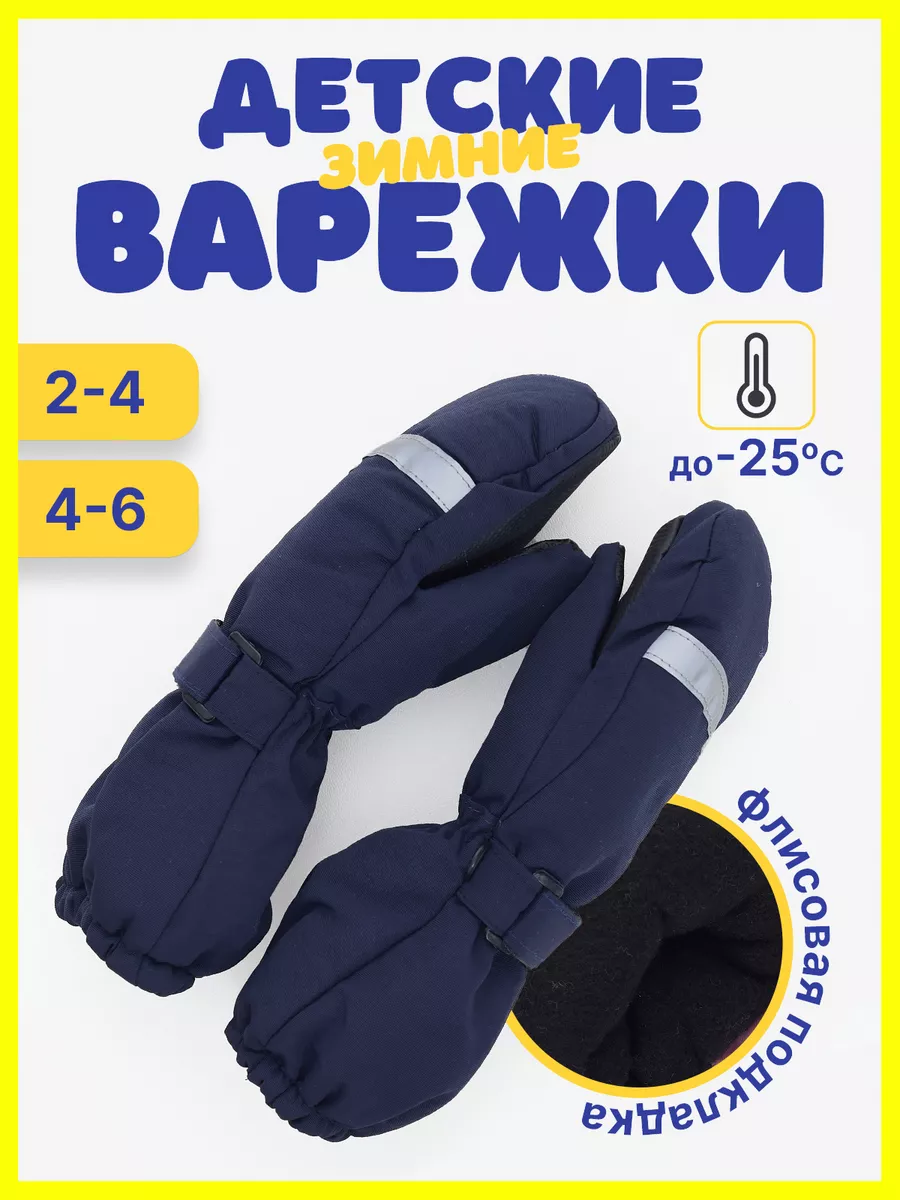 Краги (детские варежки)