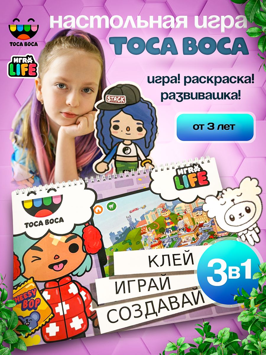 Тока Бока настольные игры для детей Toca Boca ИГРАLIFE 179691314 купить за  817 ₽ в интернет-магазине Wildberries