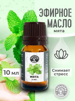 Эфирное масло мята для бани и тела Бацькина баня 179691982 купить за 164 ₽ в интернет-магазине Wildberries