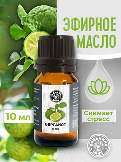 Эфирное масло бергамот для бани и тела Бацькина баня 179691988 купить за 162 ₽ в интернет-магазине Wildberries