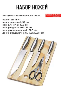 Нож кухонный MAYER&BOCH 179696177 купить за 727 ₽ в интернет-магазине Wildberries