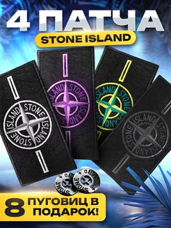 4 Патча Stone Island все цвета с пуговицами STONE ISLAND 179698717 купить за 254 ₽ в интернет-магазине Wildberries