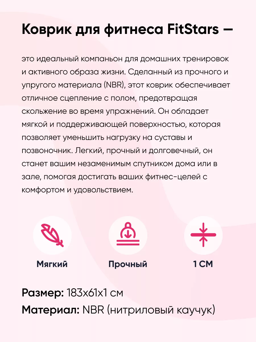 Коврик для фитнеса FitStars 179699699 купить за 630 ₽ в интернет-магазине  Wildberries