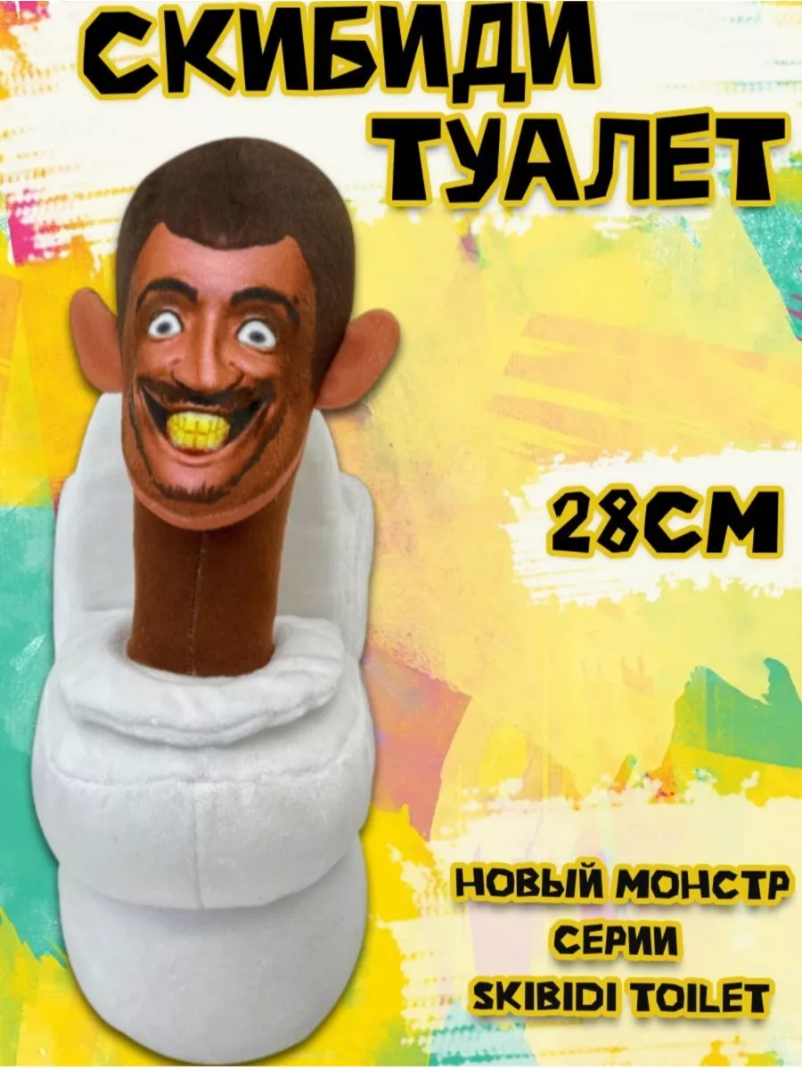 Yess Скибиди туалет