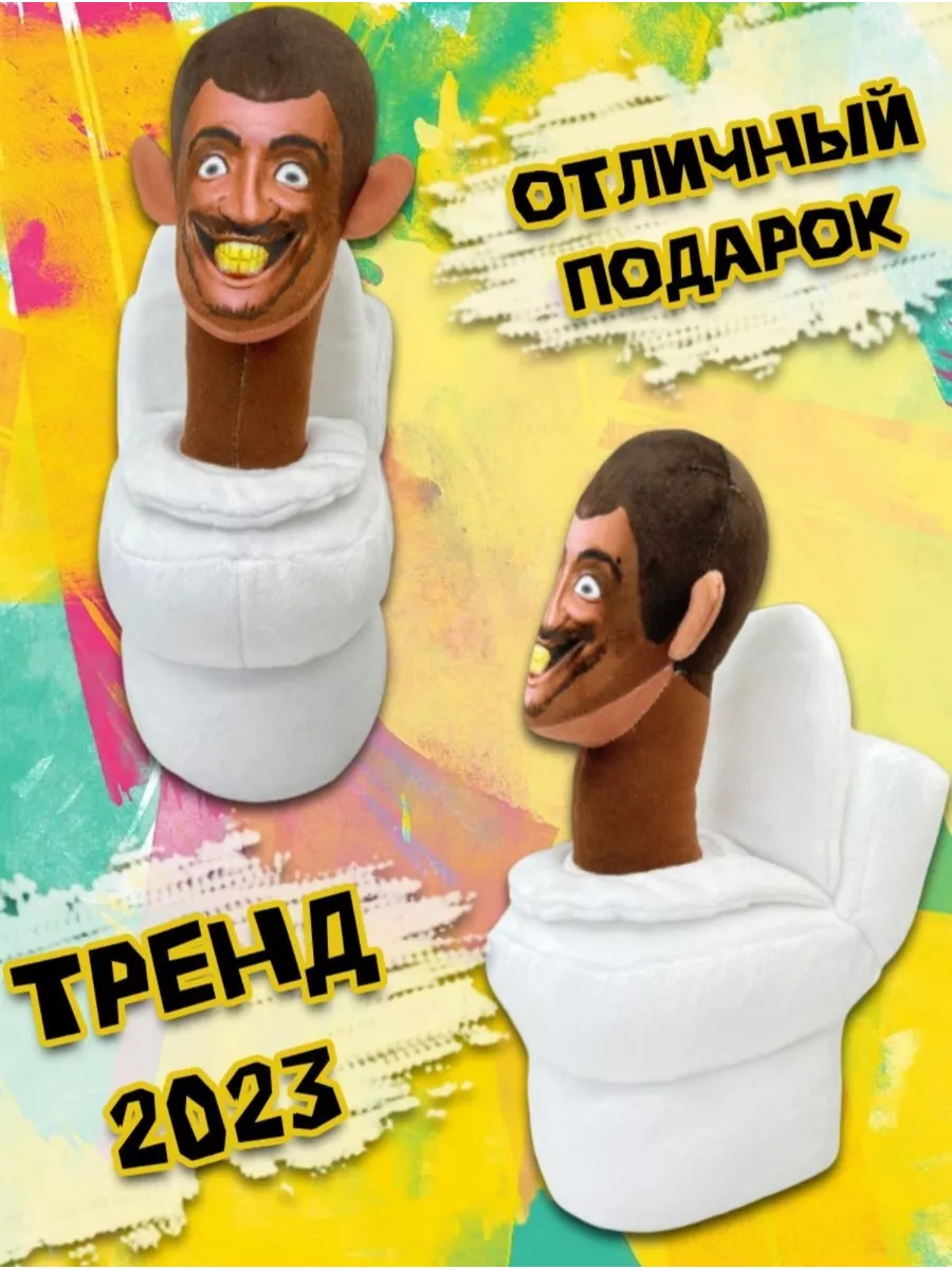 Yess Скибиди туалет