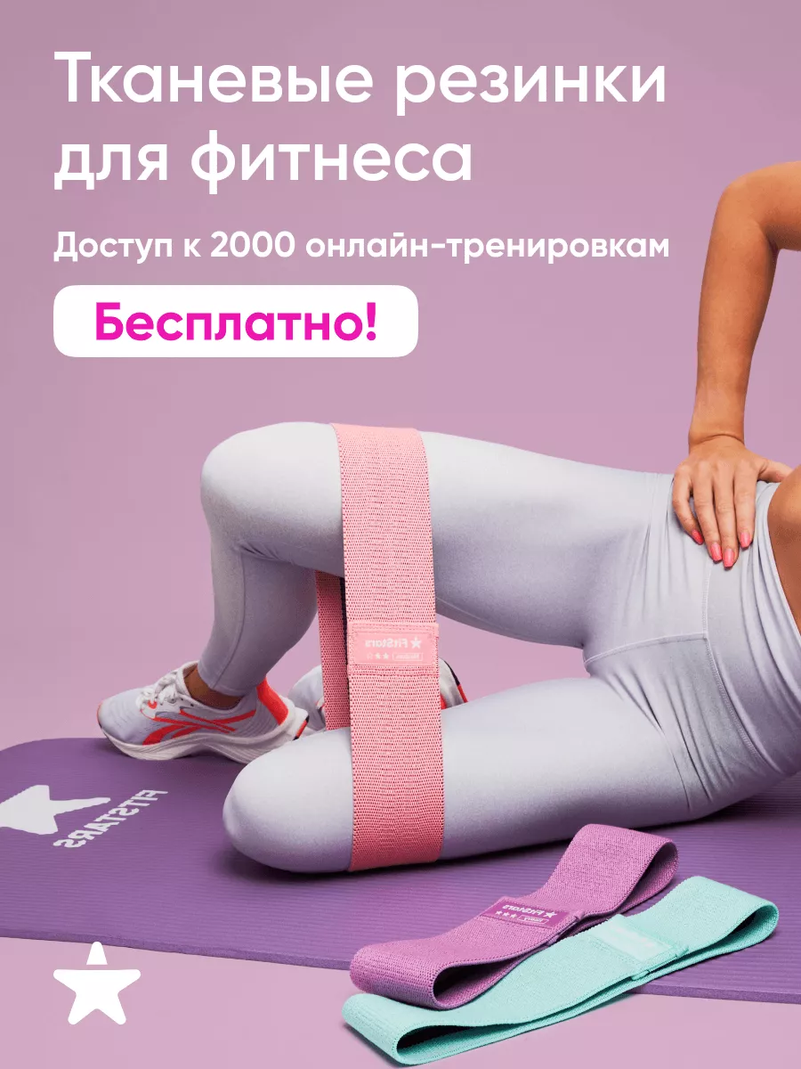 Резинки для фитнеса тканевые в наборе FitStars 179700297 купить в  интернет-магазине Wildberries