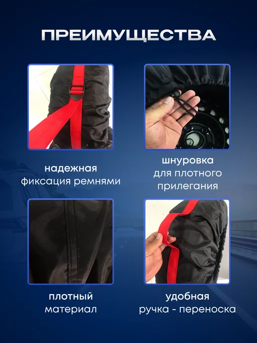 Зерапа Чехол для колес автомобиля в наборе 4 шт оксфорд, 4 шт, фото 3