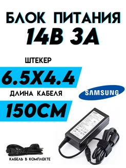 Блок питания для монитора Samsung 14V, 3A 42W etoolz 179701287 купить за 806 ₽ в интернет-магазине Wildberries