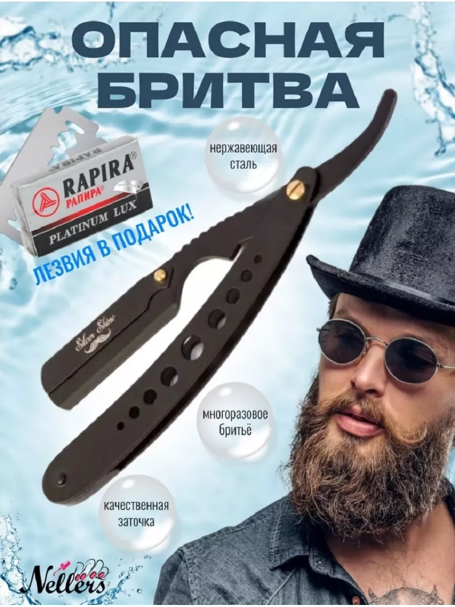 Опасная бритва шаветка