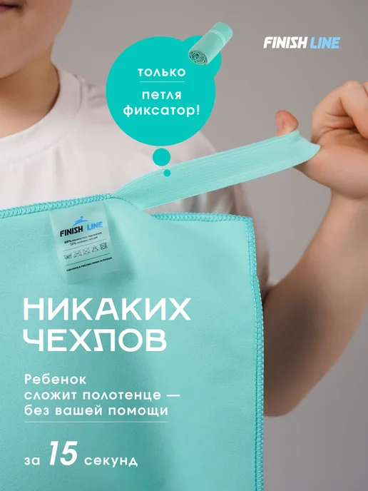 Finish Line Спортивное полотенце из микрофибры быстросохнущее, вариант, фото 4