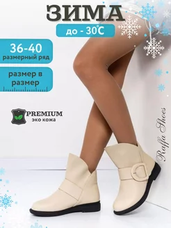 Ботинки зимние короткие на платформе Raffa Shoes 179706190 купить за 2 298 ₽ в интернет-магазине Wildberries