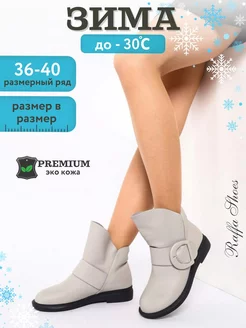 Ботинки зимние короткие на платформе Raffa Shoes 179706196 купить за 2 042 ₽ в интернет-магазине Wildberries