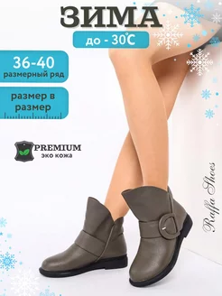 Ботинки зимние короткие на платформе Raffa Shoes 179706201 купить за 2 042 ₽ в интернет-магазине Wildberries