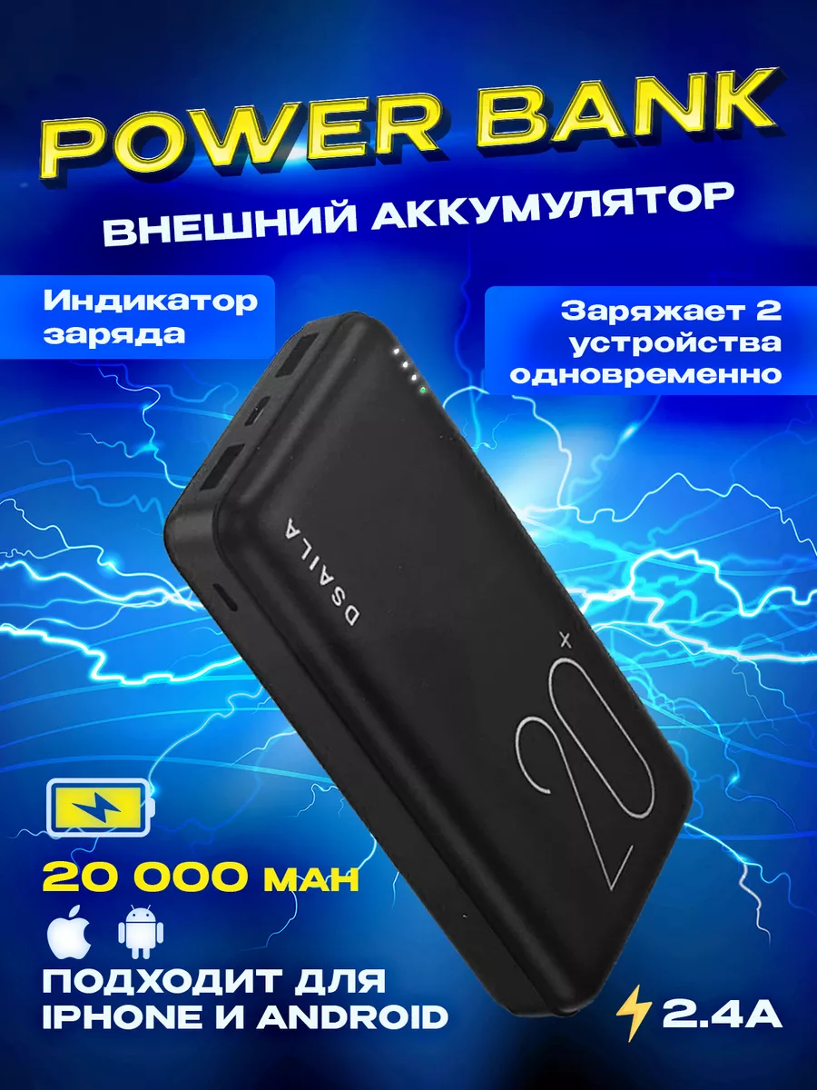 Выбираем Power Bank правильно