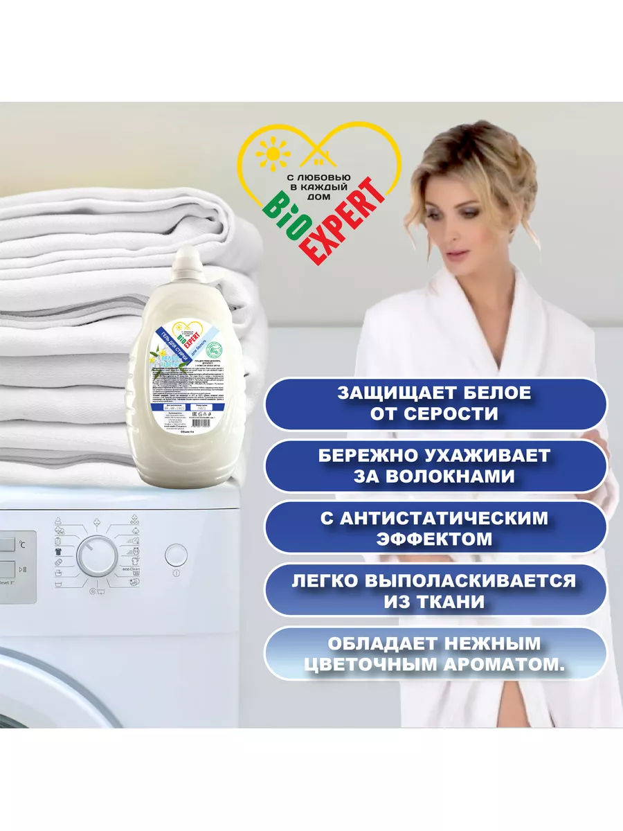 Гель для стирки белого, 4 литра BiOEXPERT 179711345 купить за 388 ₽ в  интернет-магазине Wildberries