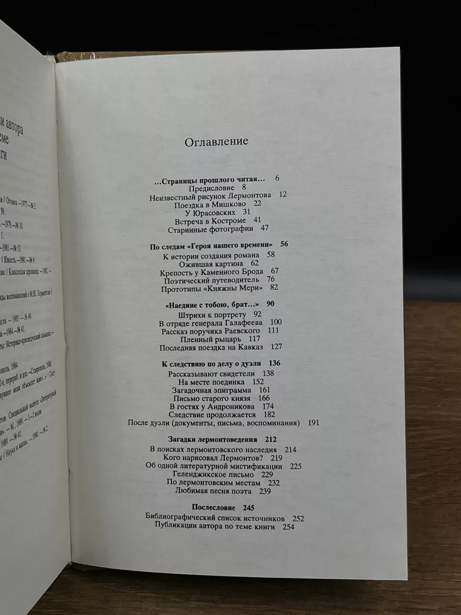 Лермонтов. Знакомясь с биографией поэта... Знание 179711347 купить за 441 ₽  в интернет-магазине Wildberries