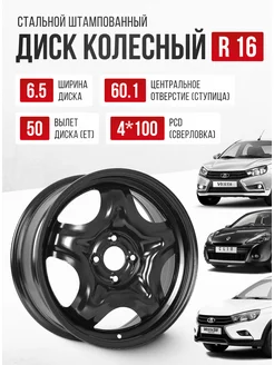 Диски автомобильные r16 4x100 Ваз Лада Веста Рено Клио Авто-Олга 179711455 купить за 3 790 ₽ в интернет-магазине Wildberries