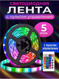 Светодиодная лента 5 метров с пультом RGB CostPrice 179711548 купить за 655 ₽ в интернет-магазине Wildberries