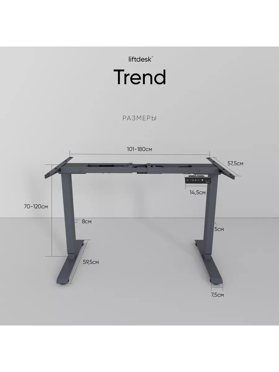 Подстолье электро-регулируемое по высоте, 2-х моторное Trend liftdesk  179714263 купить за 23 664 ₽ в интернет-магазине Wildberries