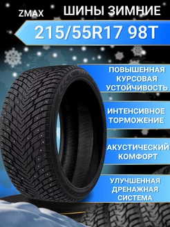 Шины зимние 215/55R17 98TXL STUD II ZMax 179714407 купить за 9 028 ₽ в интернет-магазине Wildberries