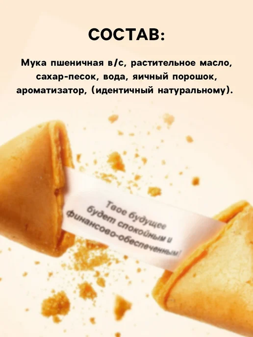 Чаф-Чаф Печенье с предсказанием Новогоднее 1 шт, 1 шт, фото 2