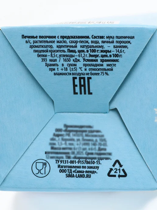Чаф-Чаф Печенье с предсказанием Новогоднее 1 шт, 1 шт, фото 7