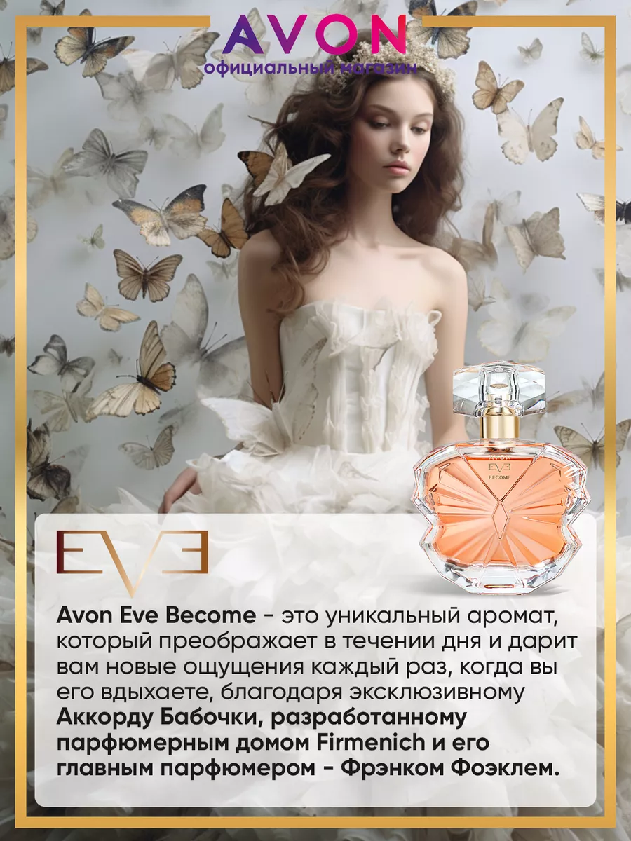 Каталог AVON