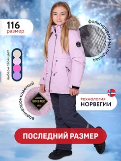 Костюм подростковый зимний комплект мембрана TINIJOY 179716132 купить за 5 572 ₽ в интернет-магазине Wildberries