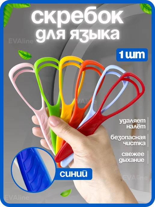 LifeBalance Скребок для языка, набор 2 шт, синий