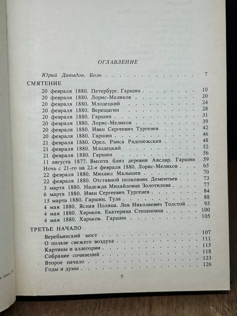 Грустный солдат, или Жизнь Всеволода Гаршина Книга 179717181 купить за 254  ₽ в интернет-магазине Wildberries