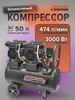 Компрессор воздушный масляный коаксиальный 24 л Парма 297725217 купить за 10 490 ₽ в интернет‑магазине Wildberries