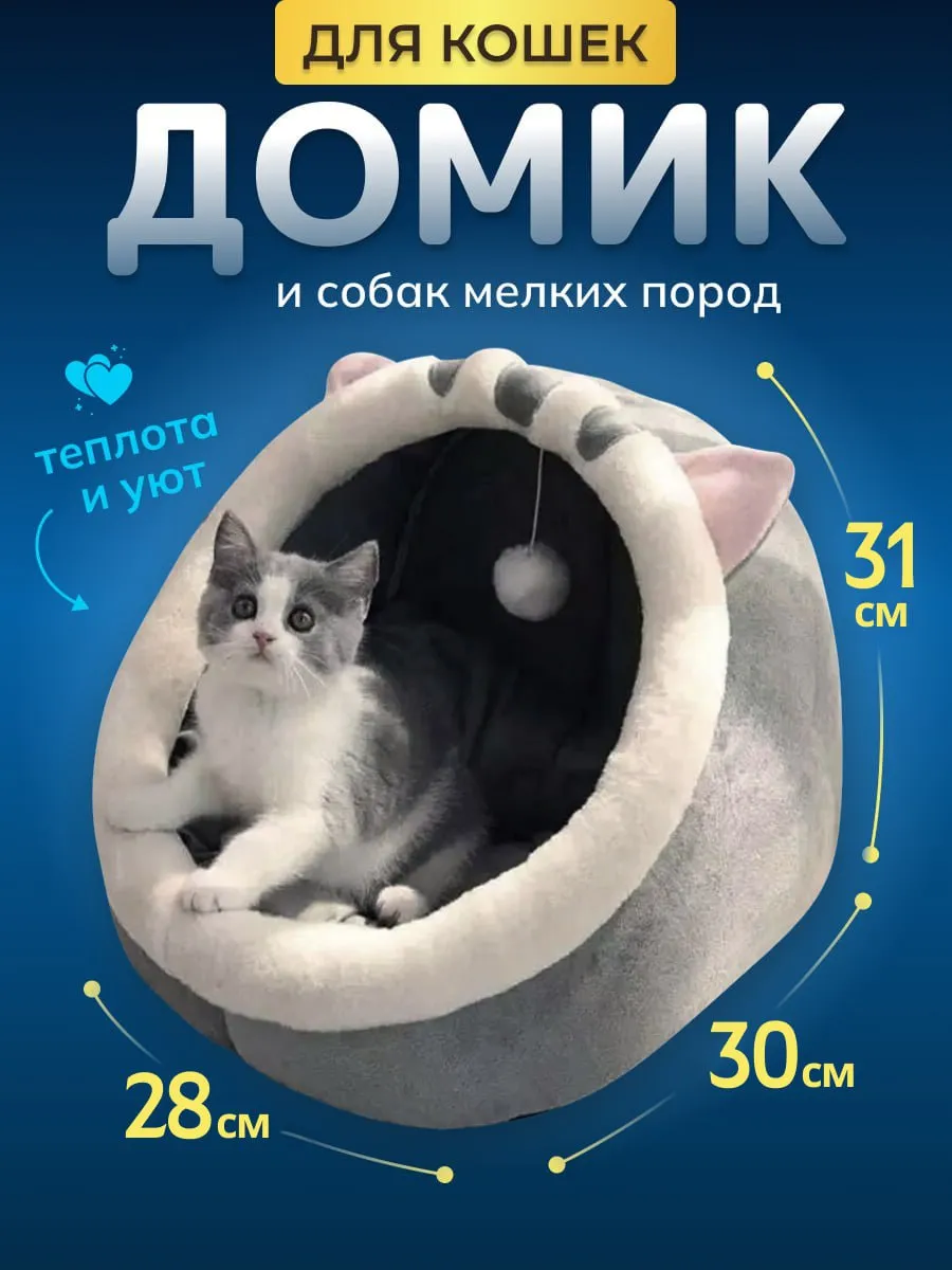 Домик для кошки собак